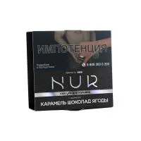 Табак Nur Крепкий (Капсула) 20г Карамель Шоколад Ягоды M