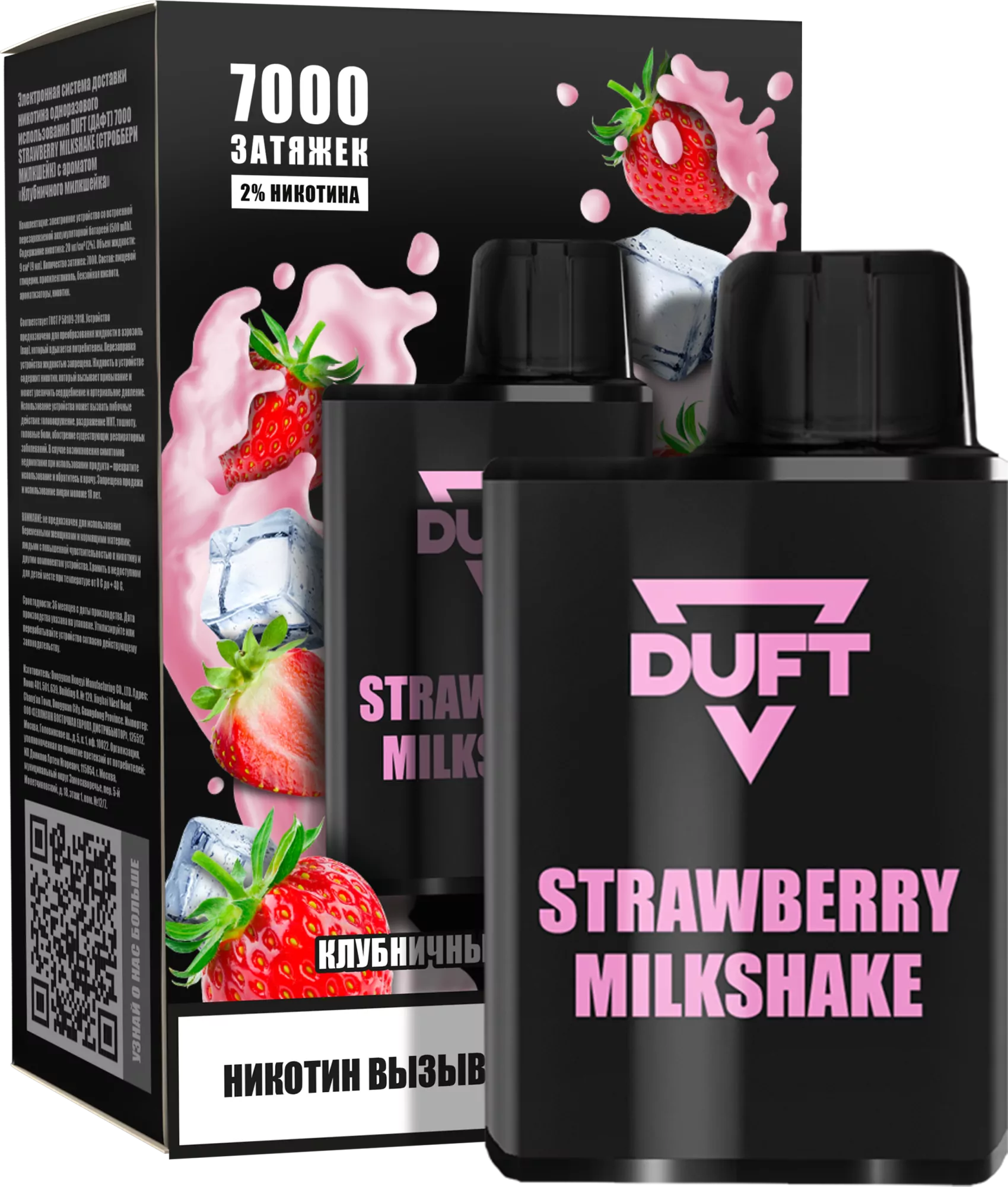 Одноразовая электронная сигарета Duft 7000 Strawberry Milkshake M купить в  Санкт-Петербурге по цене 1799 руб