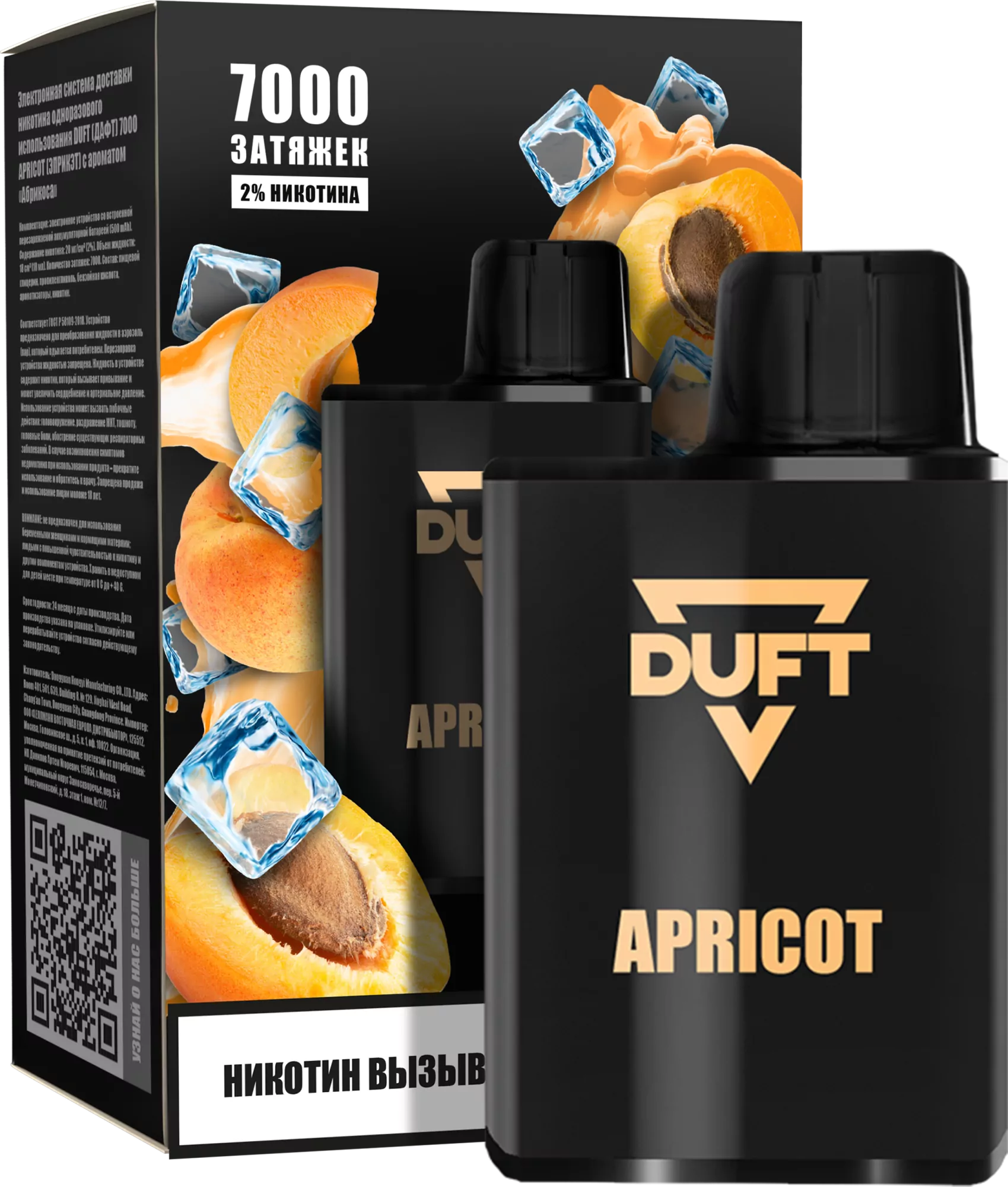 Одноразовая электронная сигарета Duft 7000 Apricot M купить в  Санкт-Петербурге по цене 1799 руб