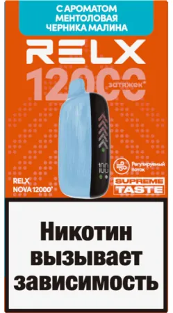 Одноразовая электронная сигарета Relx 12000 - Ментоловая Черника Малина М